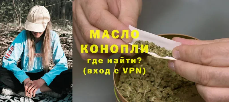 ТГК гашишное масло Вязьма